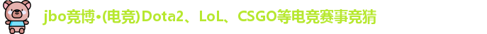 bo竞博